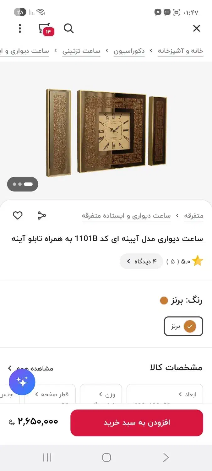 ساعت دیواری آینه ای|ساعت دیواری و تزئینی|تهران, افسریه جنوبی|دیوار