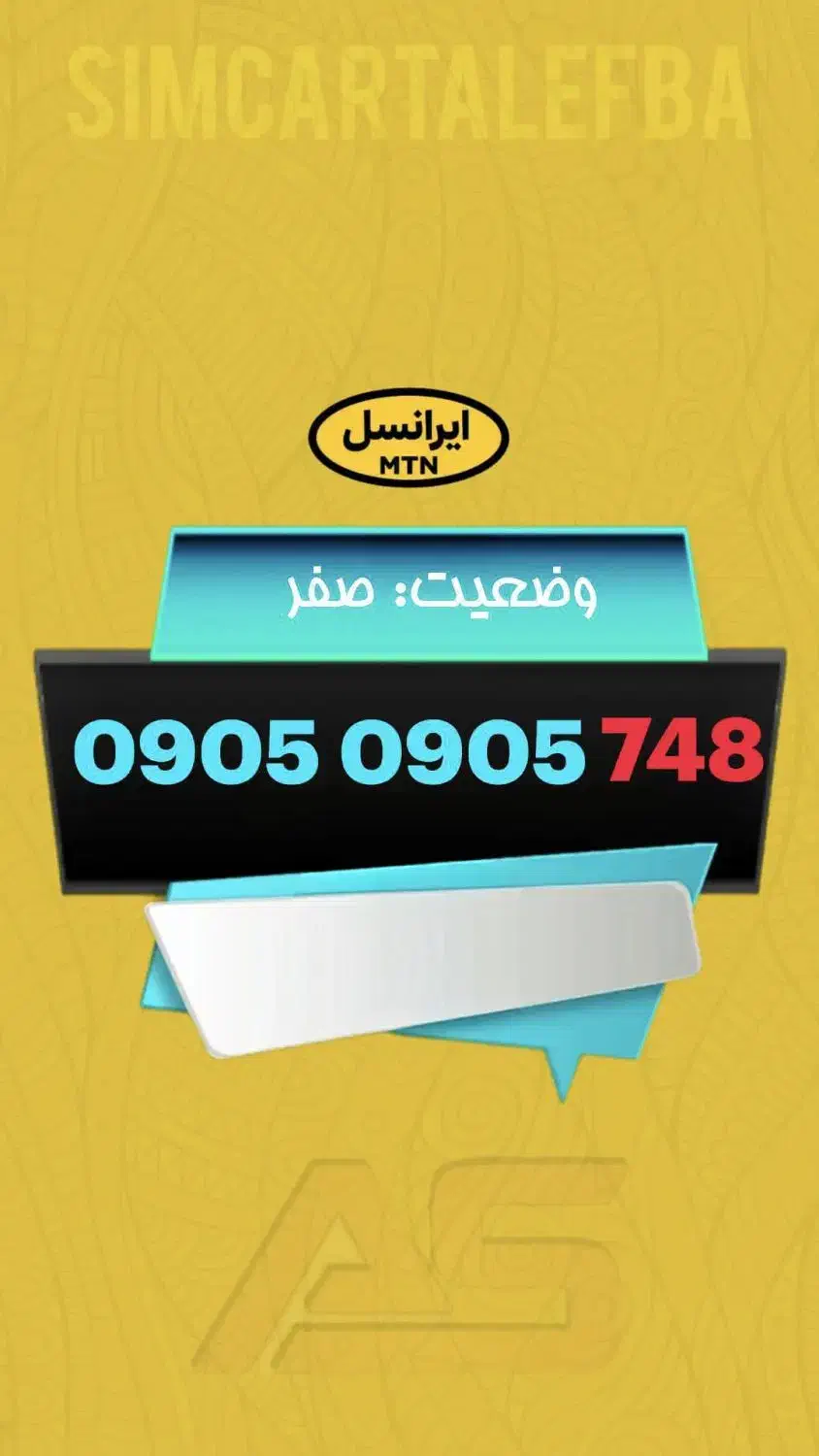 سیم کارت خاص|سیم‌کارت|کهریزک, |دیوار