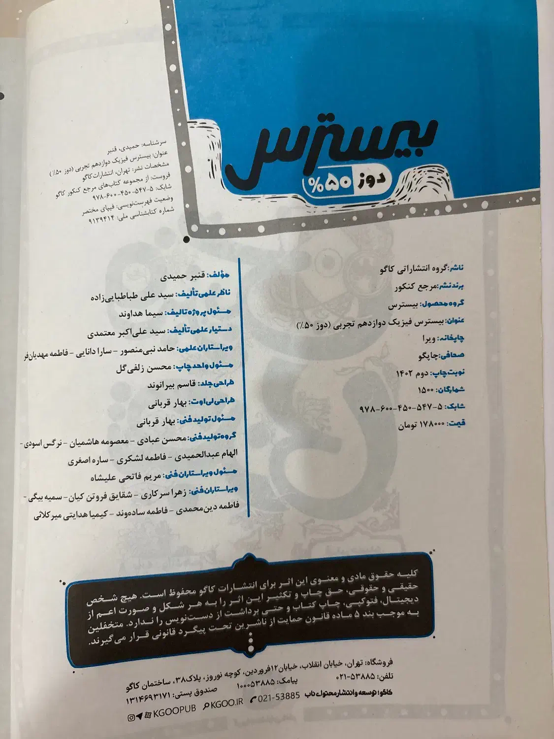 فیزیک دوازدهم بیسترس|کتاب و مجله آموزشی|بندر کنگان, |دیوار