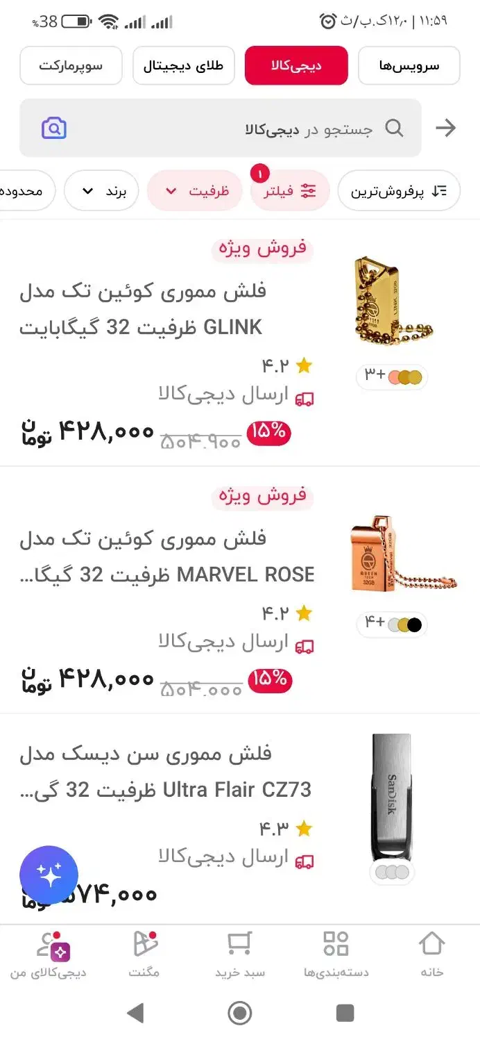 فلش زیر قیمت بازار|قطعات و لوازم جانبی رایانه|اسفراین, |دیوار