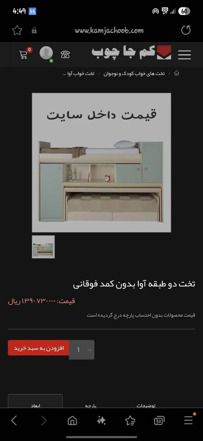 فروش تخت دو طبقه کمجان چوپ مدل اوا|تخت و سرویس خواب|تهران, بهداشت|دیوار