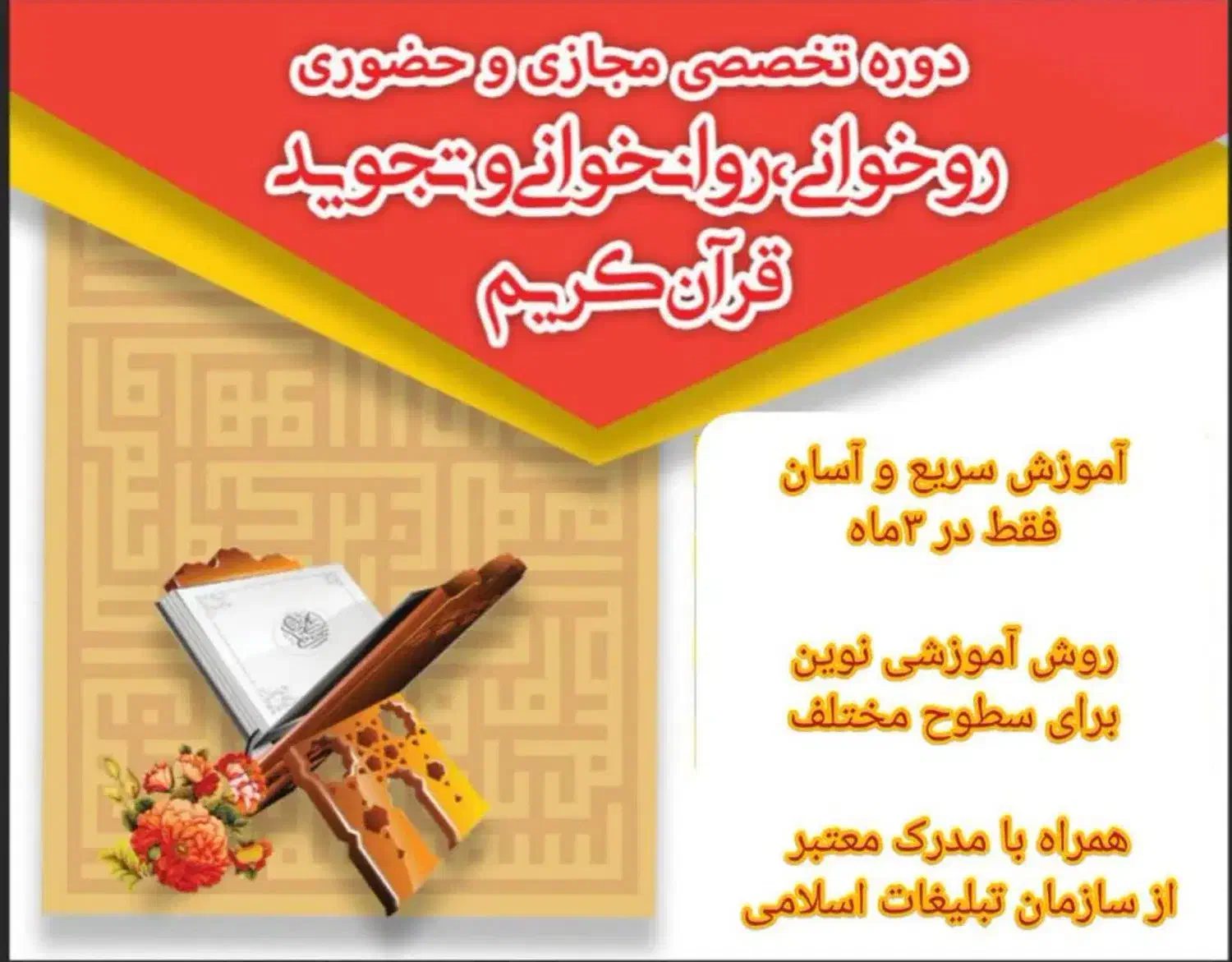 آموزش سریع قرآن|خدمات آموزشی|سبزوار, همت|دیوار