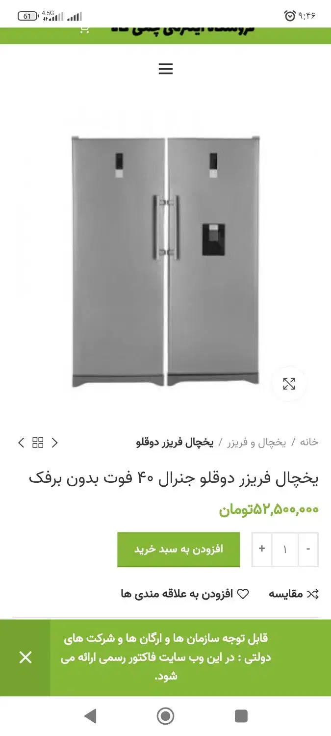 یخچال فریزر دوقلو الکتروجنرال|یخچال و فریزر|لنجان, |دیوار