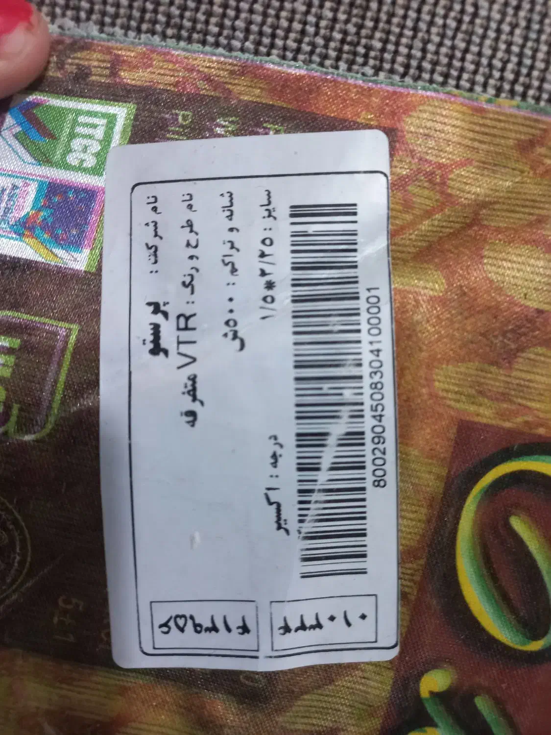 فرش|فرش|ماهدشت, |دیوار