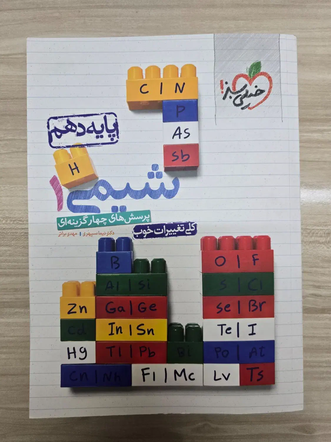 کتاب تست شیمی کنکور خیلی سبز|کتاب و مجله آموزشی|مشهد, زمرد|دیوار
