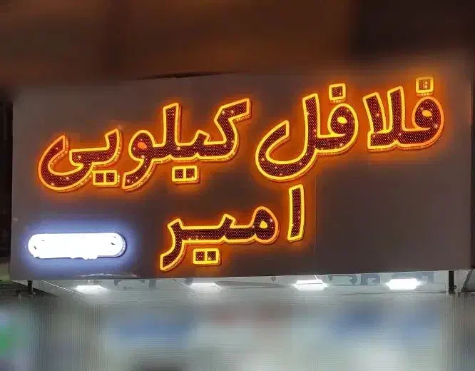 نیرو کار ساده فست فود|استخدام خدمات فروشگاه و رستوران|پاکدشت, پاکدشت (مامازند)|دیوار