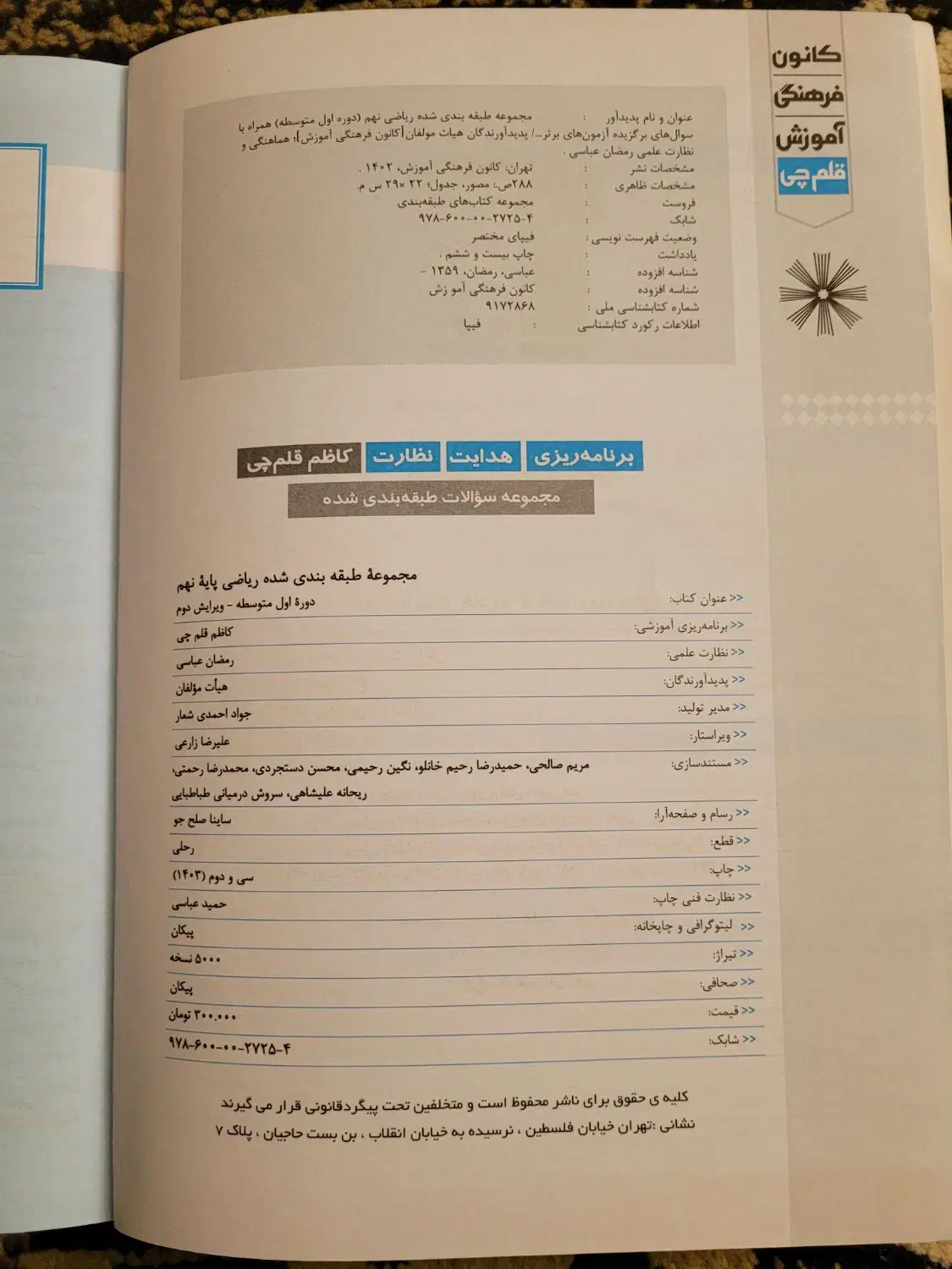 کتاب ریاضی نهم قلم چی|کتاب و مجله آموزشی|تاکستان, |دیوار