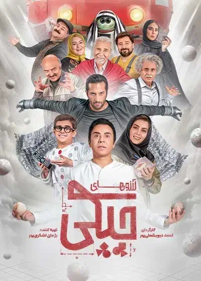 بلیط اکران سریال آرزوهای چپکی با حضور عمو پورنگ|بلیت تئاتر و سینما|تهران, شهرک غرب|دیوار