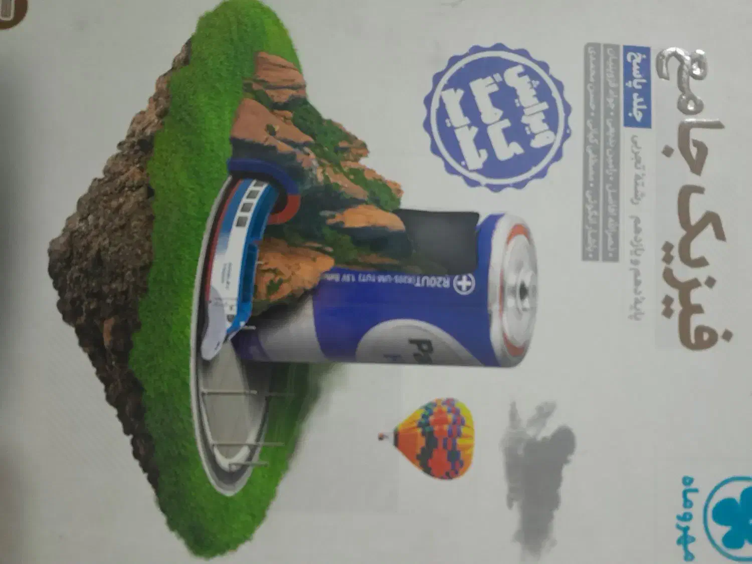 کتاب  کنکور و کتاب امتحان نهایی|کتاب و مجله آموزشی|زابل, |دیوار