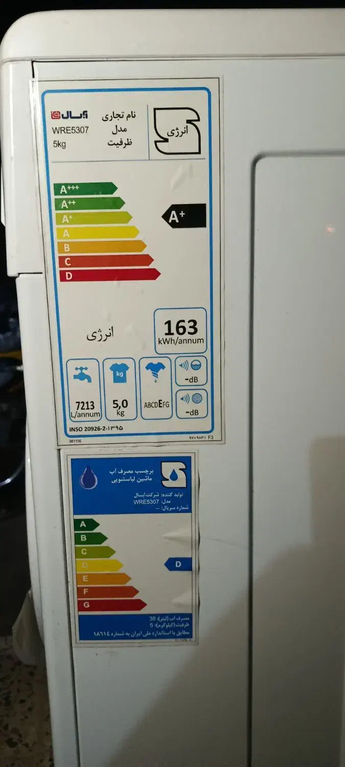 ماشین لباسشویی|ماشین لباسشویی و خشککن لباس|بم, |دیوار