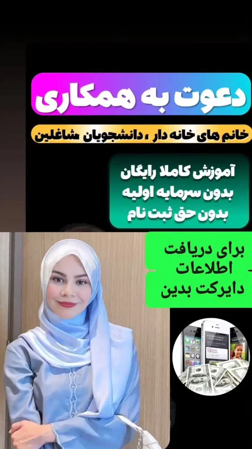 کار در خانه برای خانم ها با موبایل|استخدام بازاریابی و فروش|باشت, |دیوار