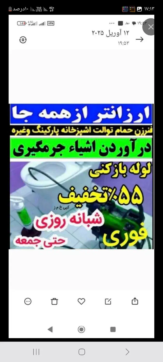 لوله بازکنی فنرزنی فوری چاه بازکن بهنام شبانه روزی|خدمات پیشه و مهارت|سیرجان, |دیوار
