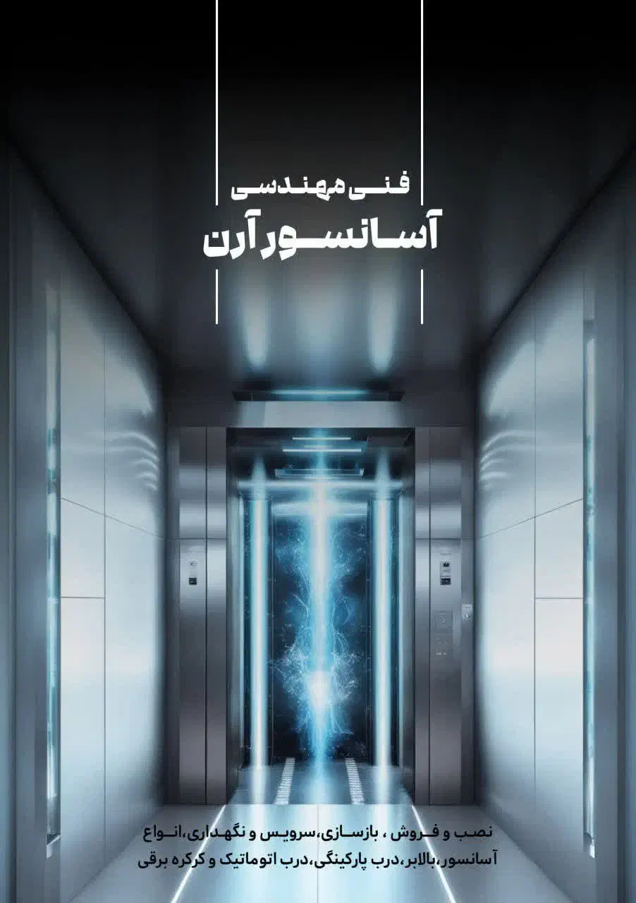 آسانسور بالابر کرکره برقی سراسری اقساطی|خدمات پیشه و مهارت|بابل, |دیوار