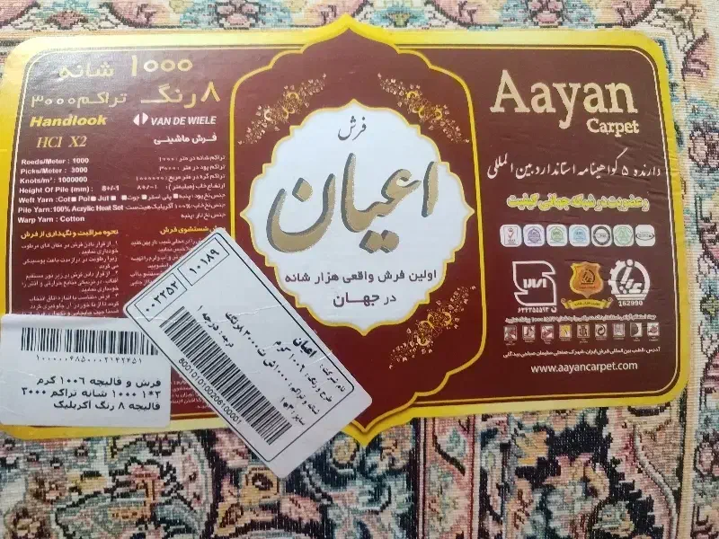 فرش 12متری اعیان 1000شانه تراکم 3000|فرش|چهاردانگه (تهران), |دیوار