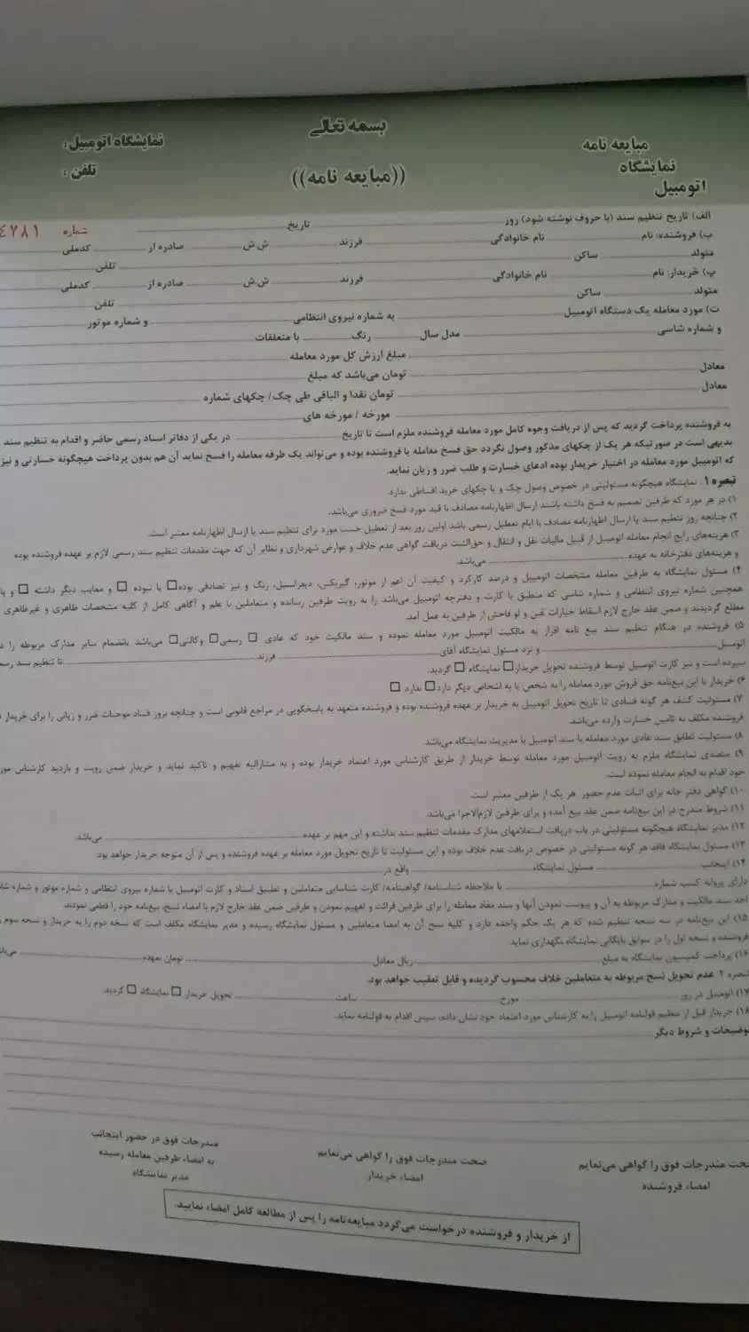 قولنامه ماشین ۳ برگی|لوازم التحریر|کرج, گلشهر|دیوار