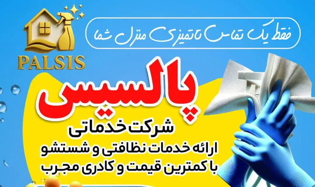 نظافت ساختمان و خدمات و پرستاری|خدمات نظافت|کرمانشاه, |دیوار