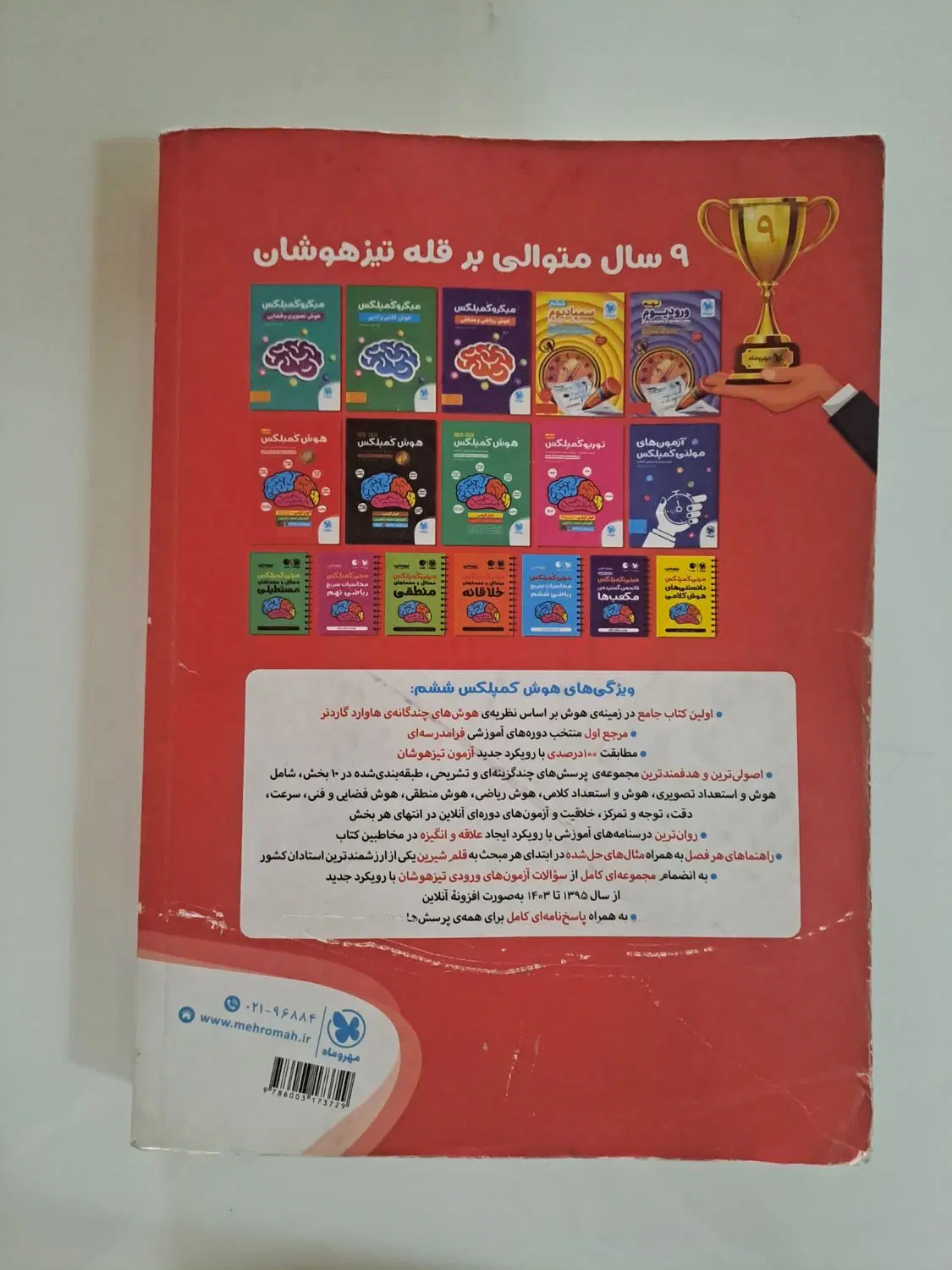 کتاب های تیزهوشان هوش کمپلکس و سرعت و دقت و تمرکز|کتاب و مجله آموزشی|تهران, باشگاه نفت|دیوار