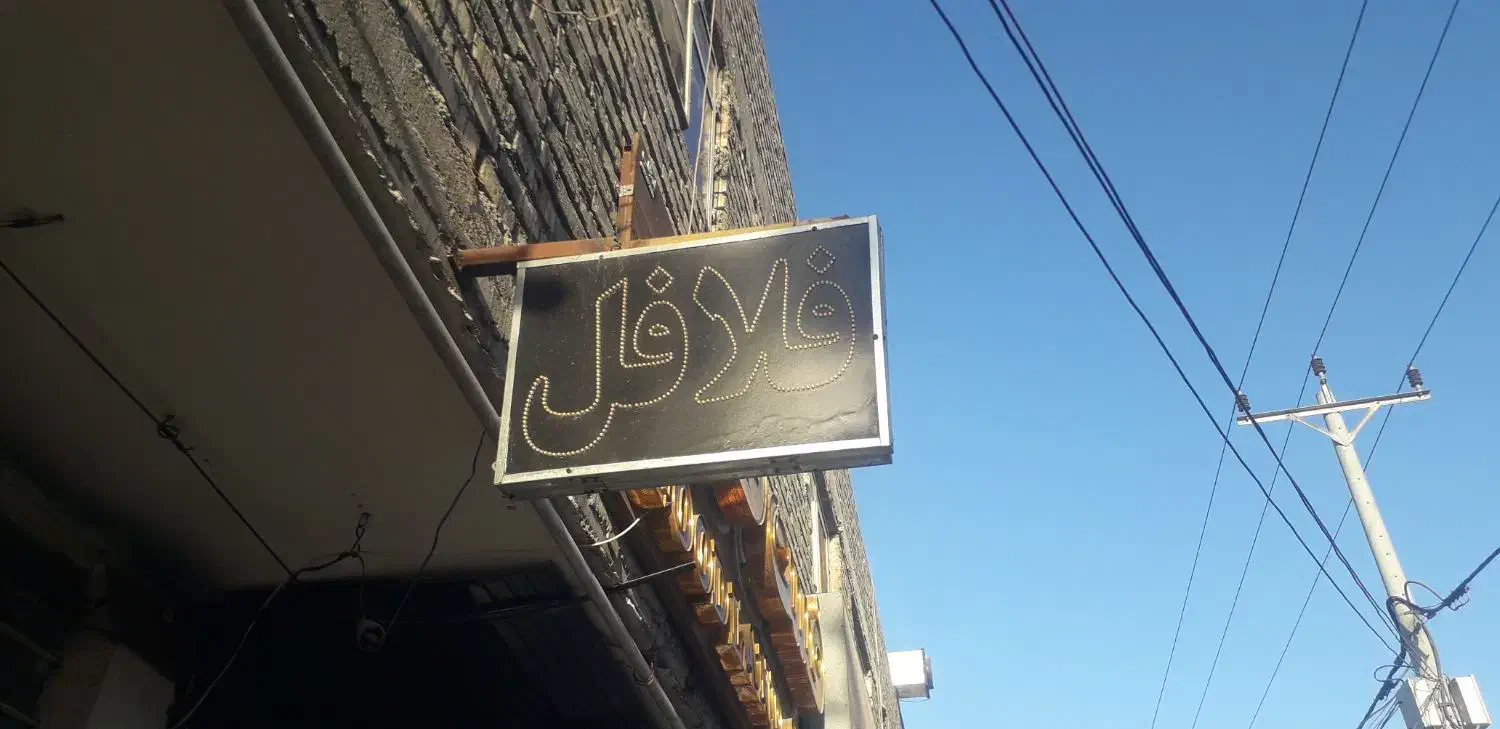 تابلوی مغازه|تابلو، نقاشی، عکس|اصفهان, شهرک کاوه|دیوار