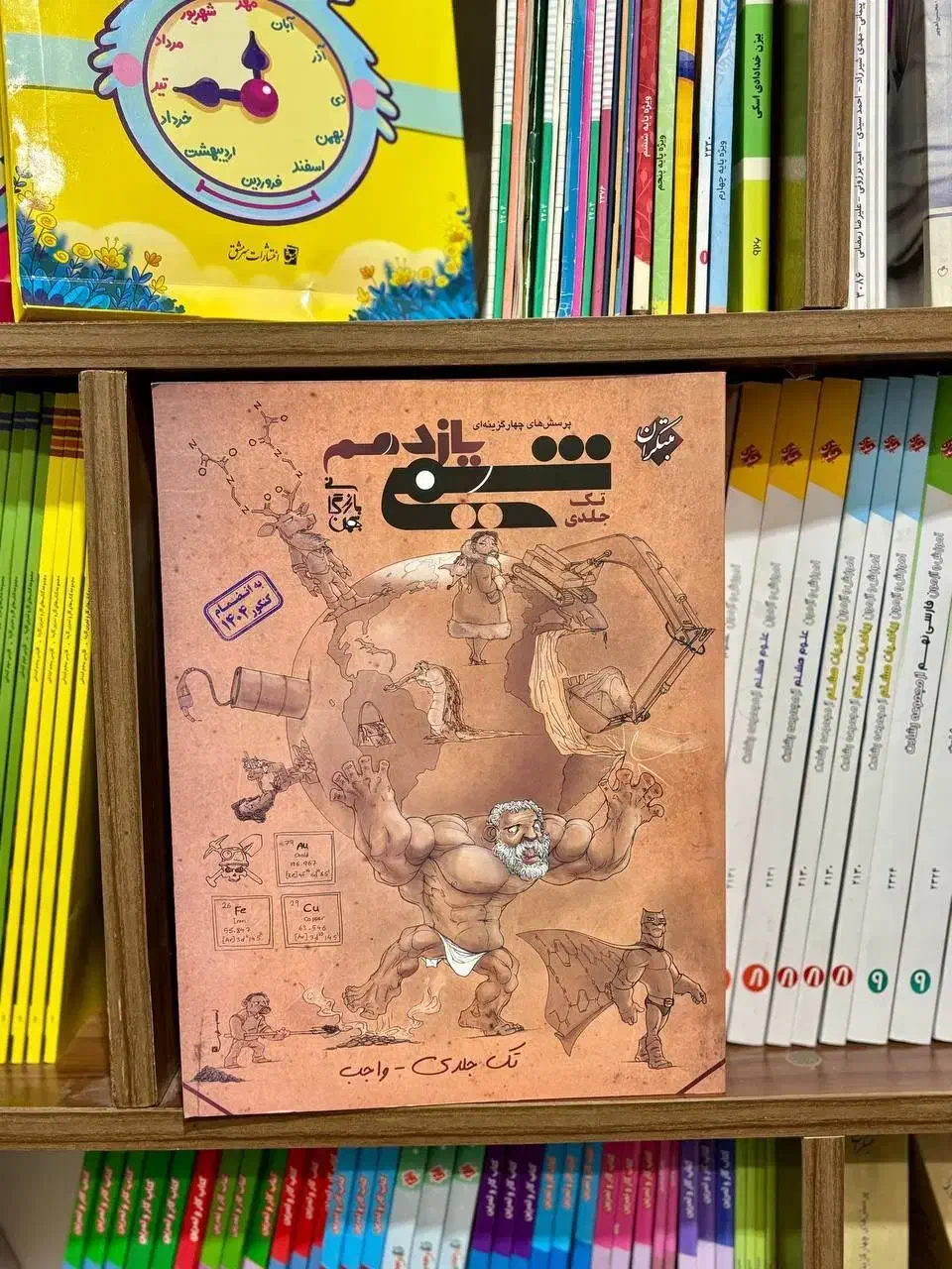کتاب شیمی یازدهم تک جلدی|کتاب و مجله ادبی|قم, کیوانفر|دیوار