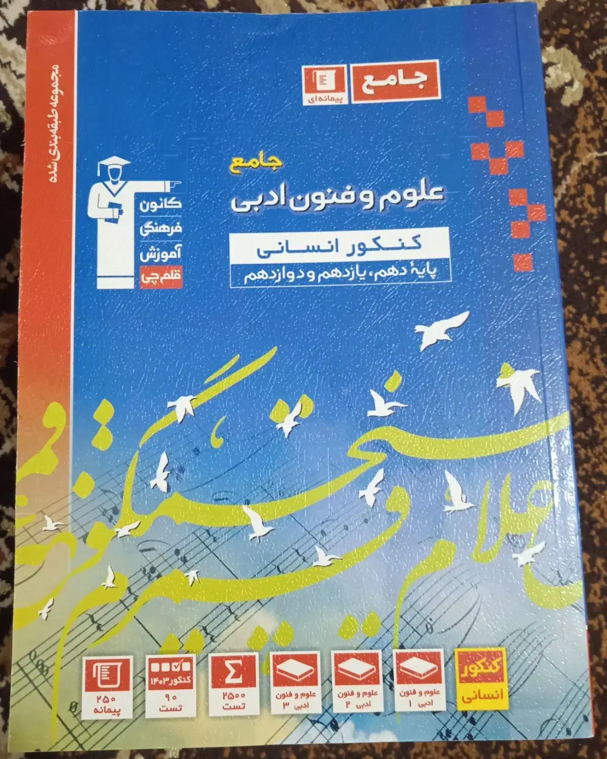 کتاب های کنکور رشته انسانی|کتاب و مجله آموزشی|فولادشهر, مسکن مهر فولادشهر|دیوار