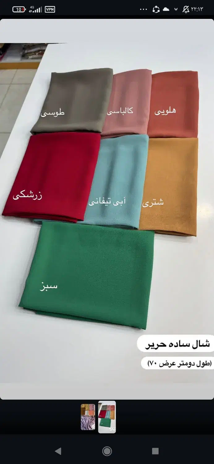 شال فروشی|لباس|بندر کنگان, |دیوار