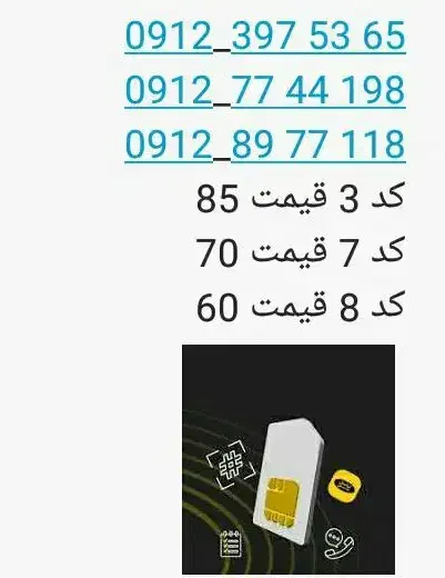 سیم کارت نقد و اقساط 912|سیم‌کارت|تهران, سازمان برنامه شمالی|دیوار