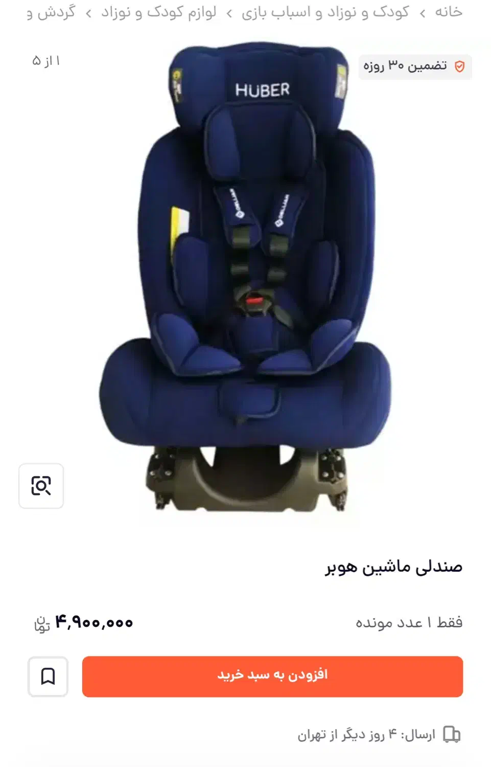 فروش فوری صندلی ماشین|تخت و صندلی بچه|یاسوج, |دیوار