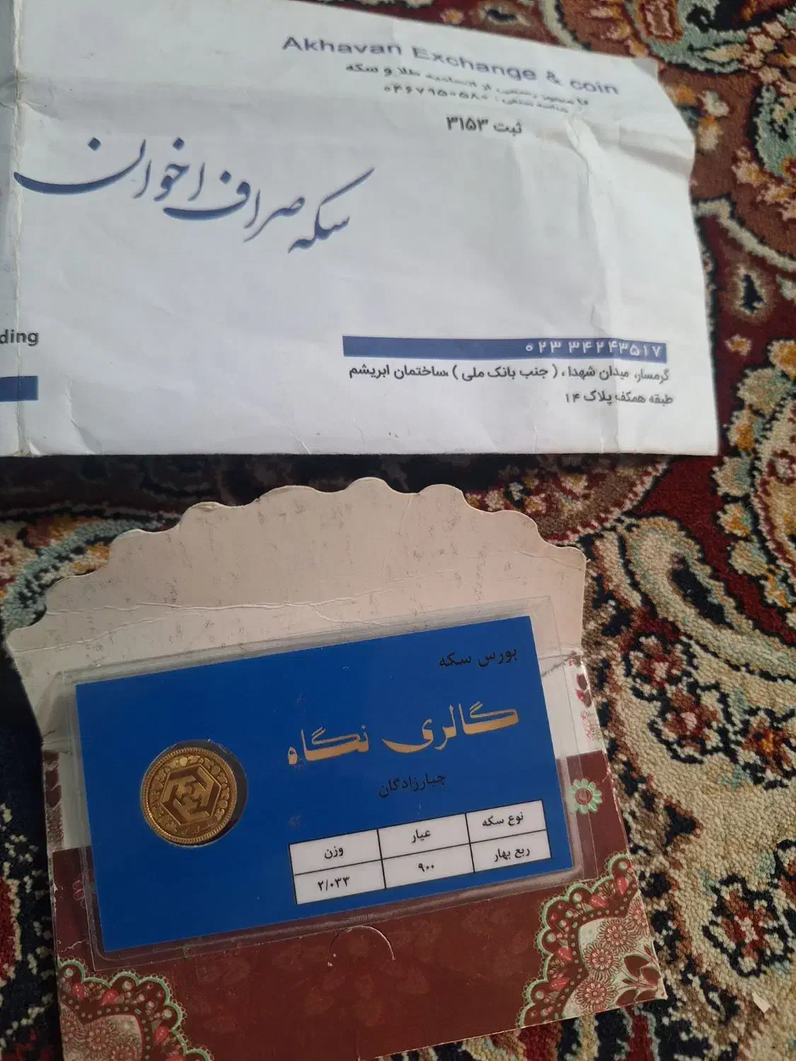 ربع سکه به قیمت تابلو|جواهرات|گرمسار, |دیوار