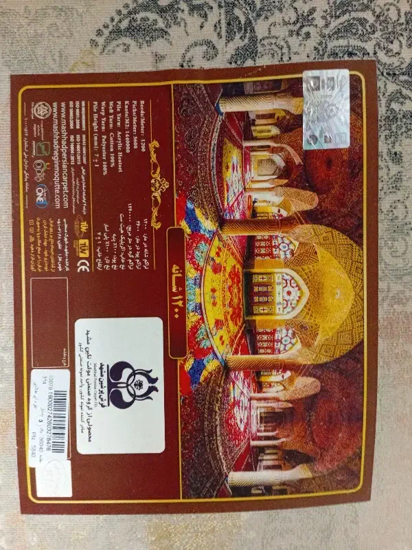 فرش|فرش|مشهد, حضرت حجت|دیوار