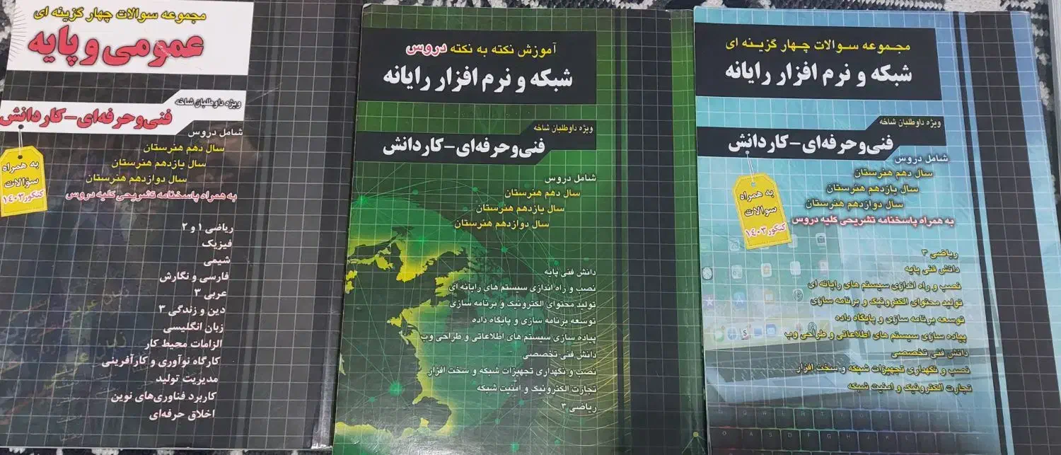 کتاب|کتاب و مجله آموزشی|بندرعباس, |دیوار