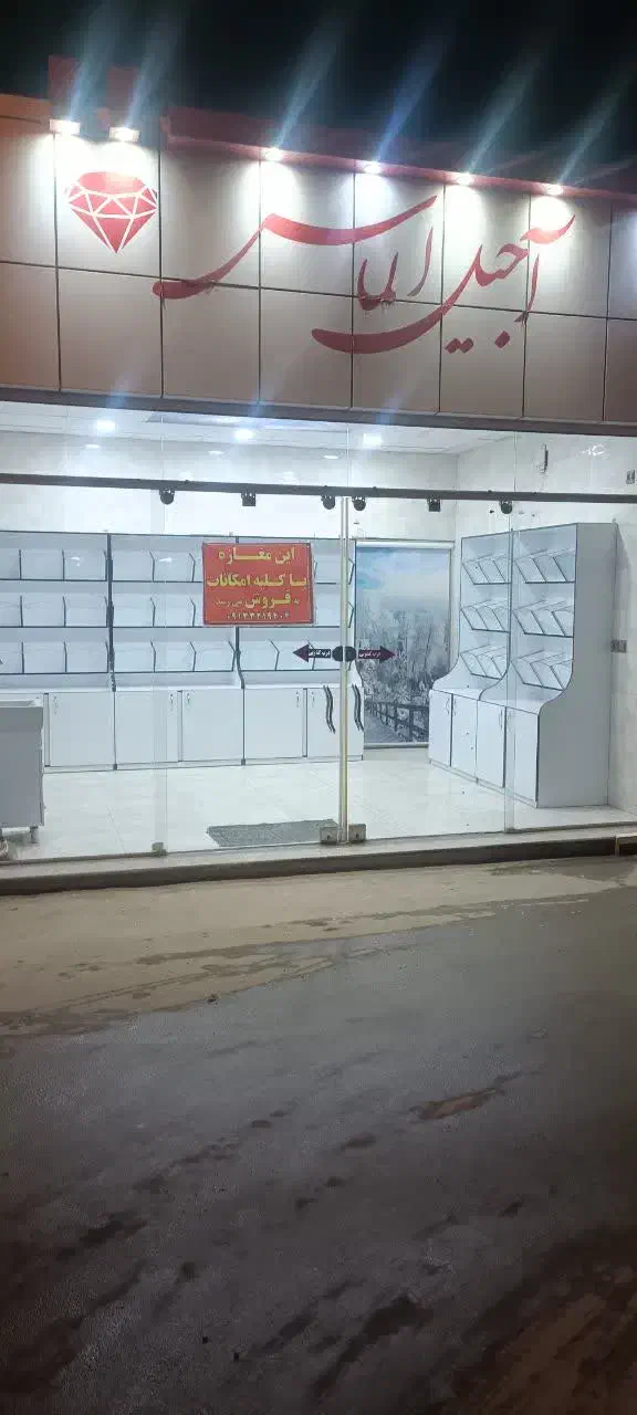 فروش مغازه|فروش مغازه و غرفه|شهرضا, |دیوار