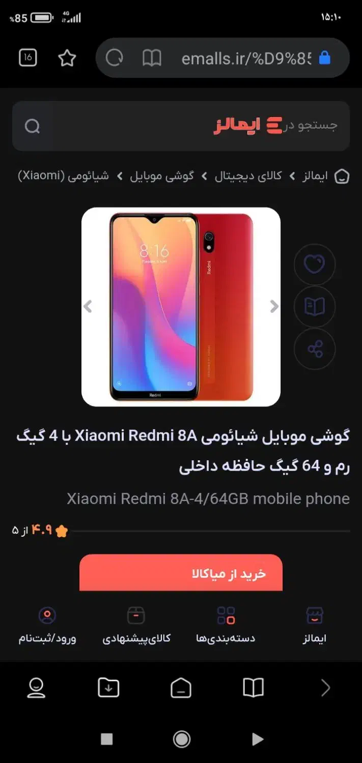 گوشی|موبایل|نیشابور, کشتارگاه|دیوار