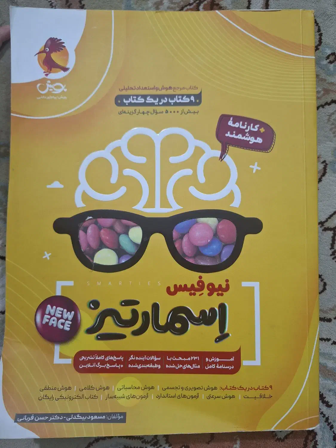 کتاب|کتاب و مجله آموزشی|شیروان (خراسان), |دیوار