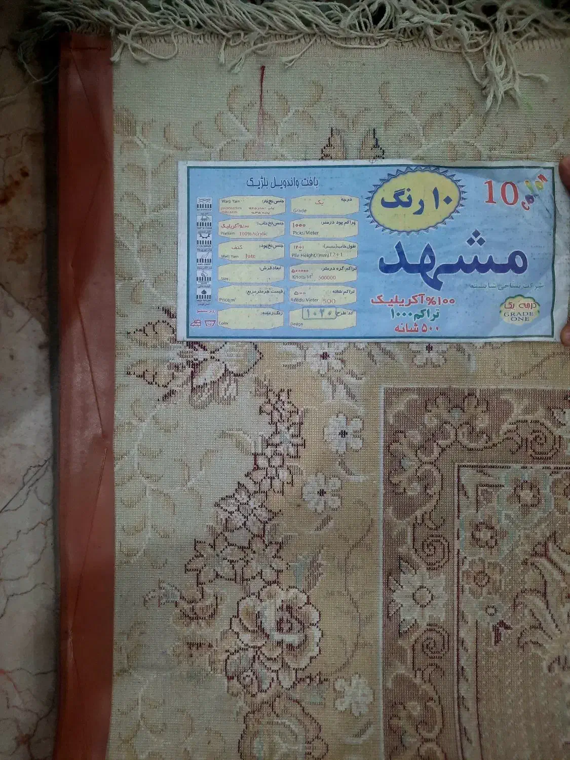 ۴ تخته فرش ماشینی مشهد زمینه کرم|فرش|تهران, باغ فیض|دیوار