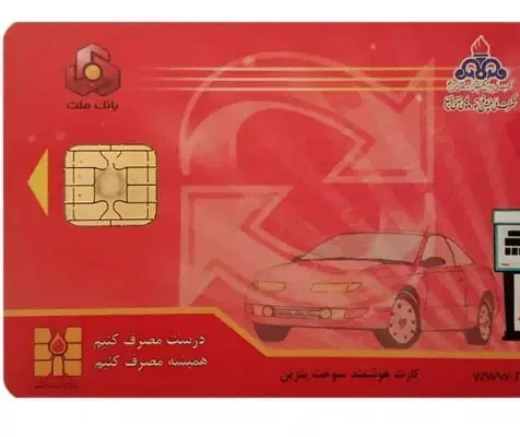 یک عدد کارت سوخت گمشده|اشیا|گلپایگان, |دیوار