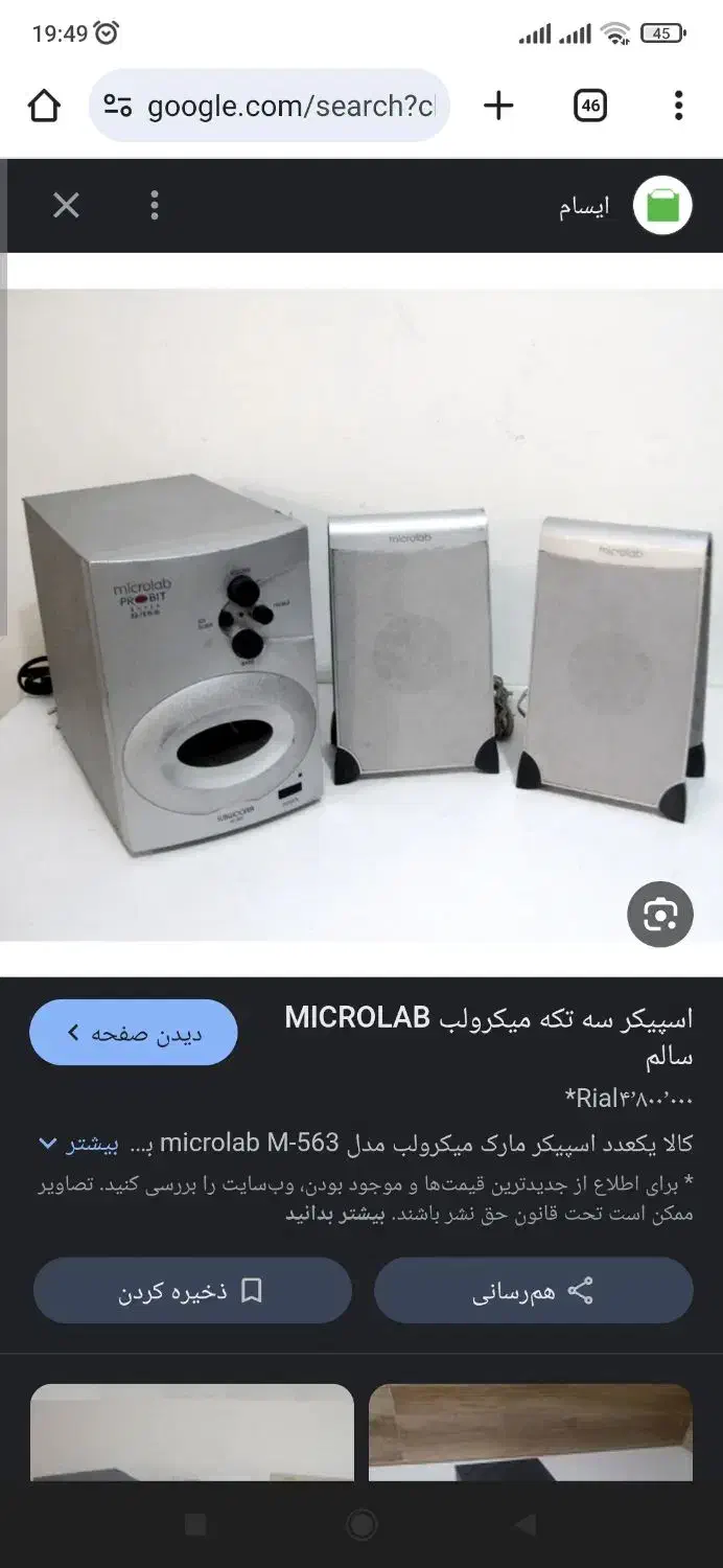 اسپیکر سه تکه|سیستم صوتی خانگی|همدان, |دیوار