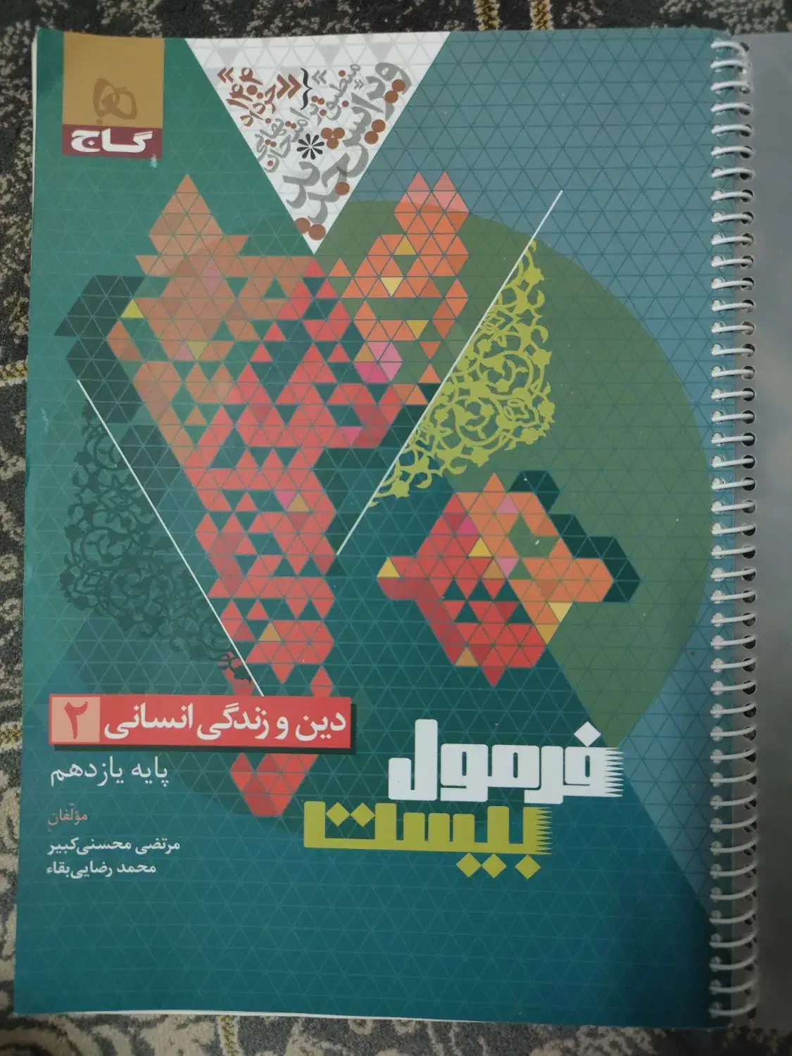 کتاب درسی فروشی|کتاب و مجله آموزشی|سراوان, |دیوار