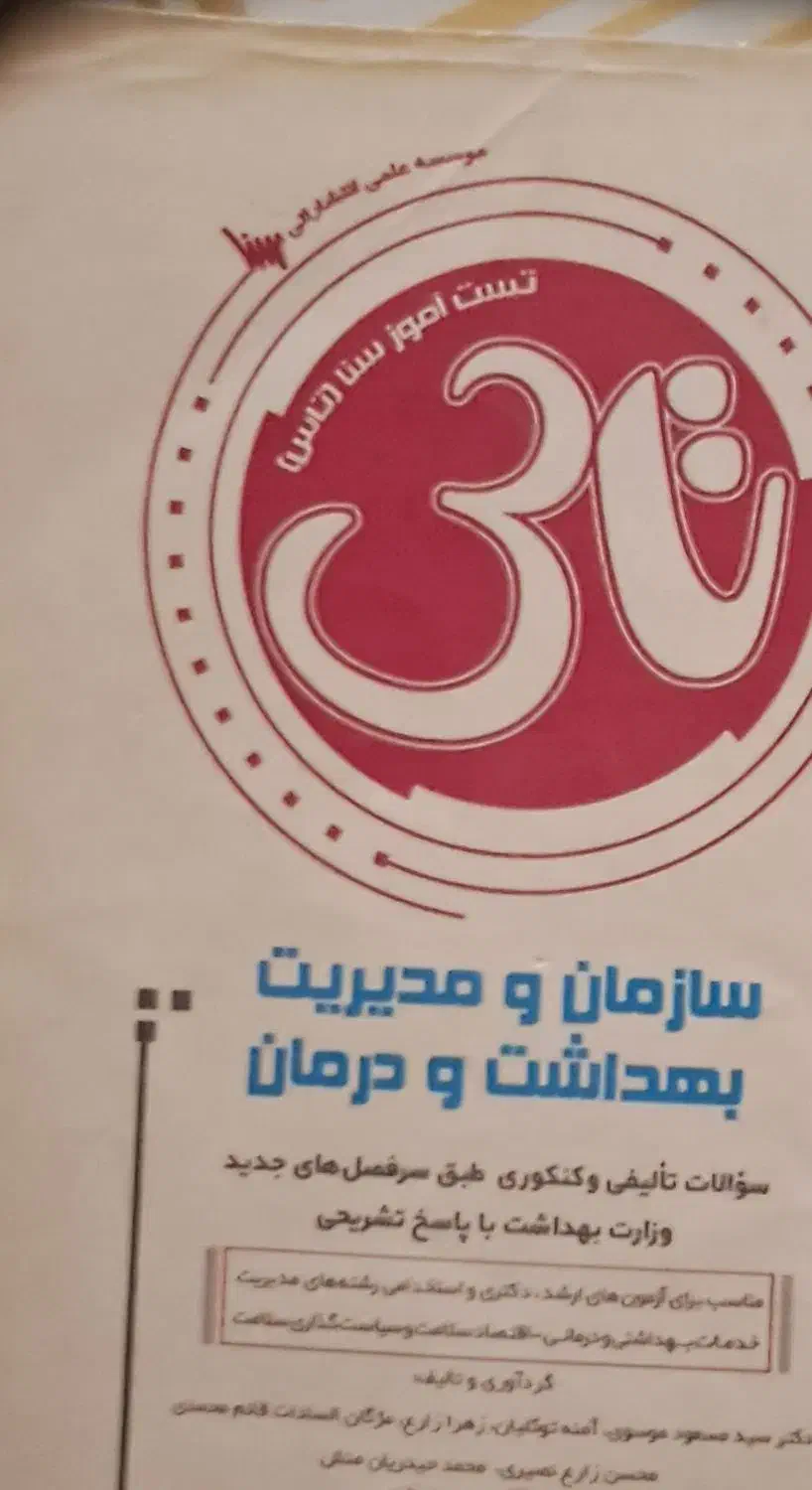 کتابهای درسنامه کارشناسی ارشد مدیریت خدمات بهداشتی|کتاب و مجله آموزشی|شهرکرد, |دیوار