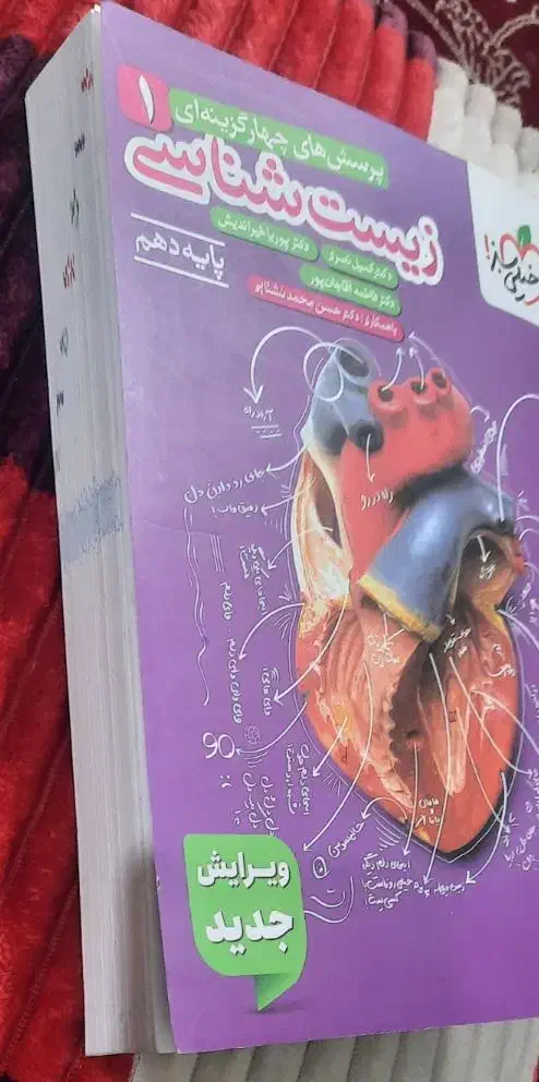 کتاب خیلی سبز زیست شناسی دهم تجربی|کتاب و مجله آموزشی|بندر امام خمینی, |دیوار