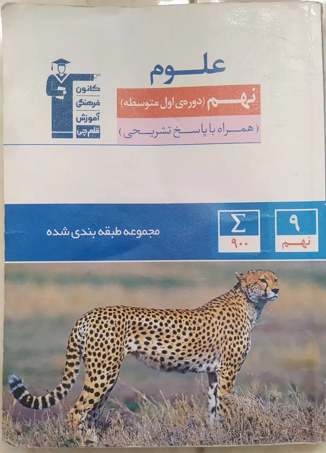 کتاب تست نهم|لوازم التحریر|مشگین شهر, |دیوار