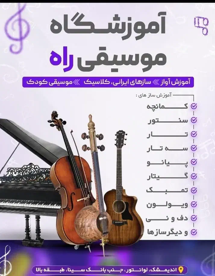 آموزشگاه موسیقی|خدمات آموزشی|اندیمشک, |دیوار