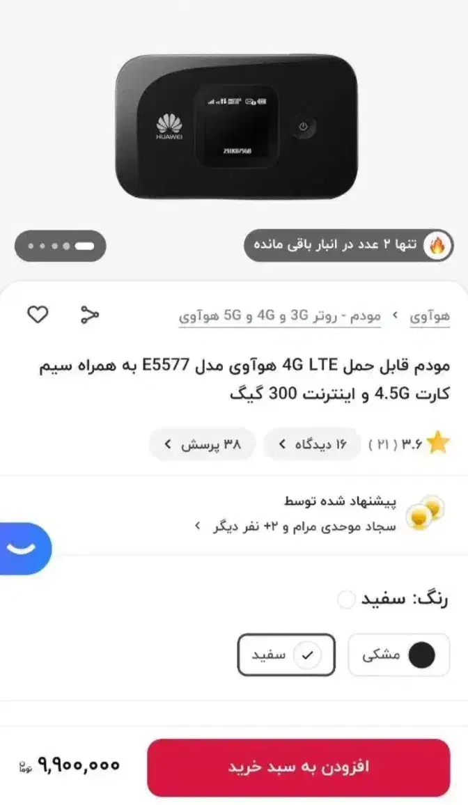 مودم همراه جیبی|مودم و تجهیزات شبکه|سنندج, |دیوار
