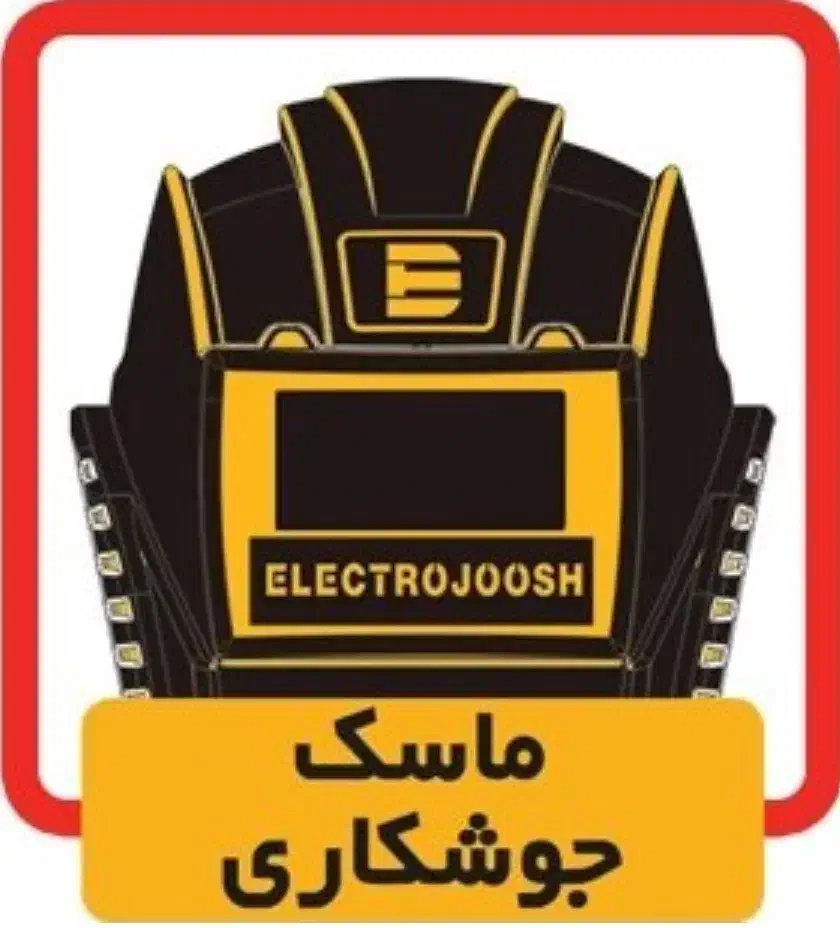 دستگاه جوش الکتروجوش اصفهان|ابزارآلات|امیرکلا, |دیوار