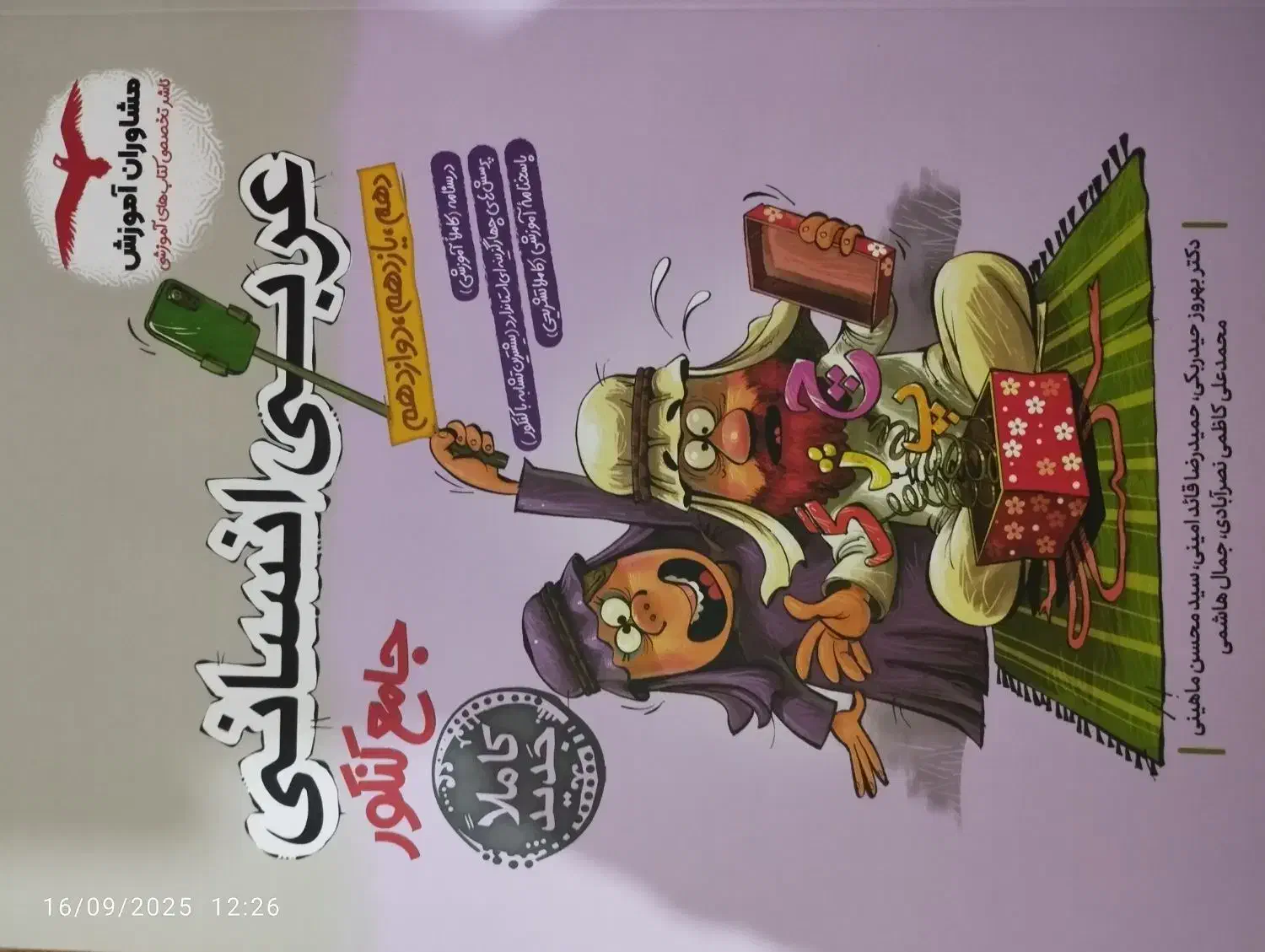 تست کنکور انسانی 1404|کتاب و مجله آموزشی|مبارکه, |دیوار