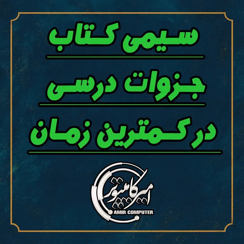 خدمات کامپیوتر امیر  (طرشت)|خدمات رایانه‌ای و موبایل|تهران, طرشت|دیوار