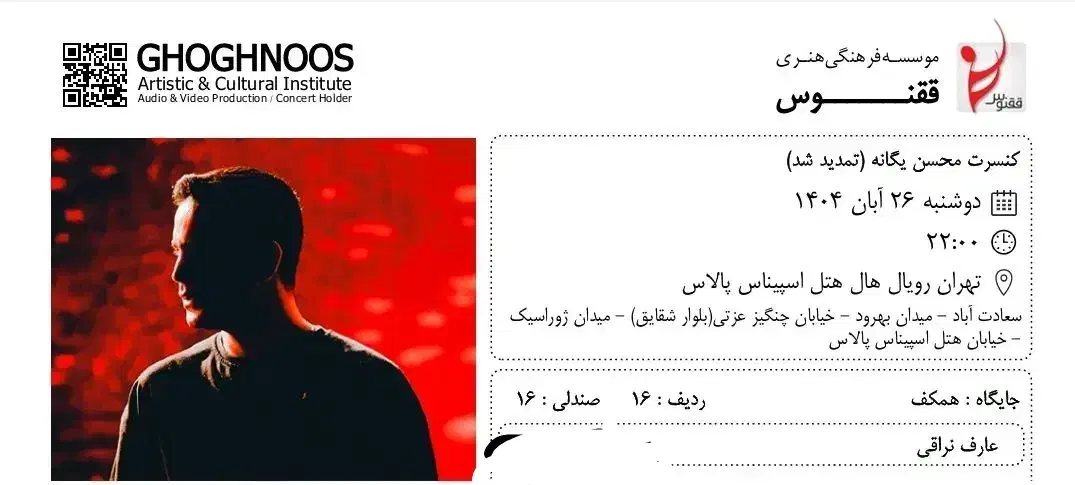 بلیط کنسرت محسن یگانه|بلیت کنسرت|اصفهان, شهرک کاوه|دیوار