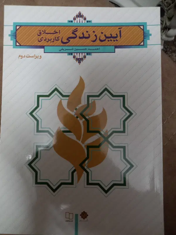 آیین زندگی|کتاب و مجله آموزشی|تهران, علایین|دیوار