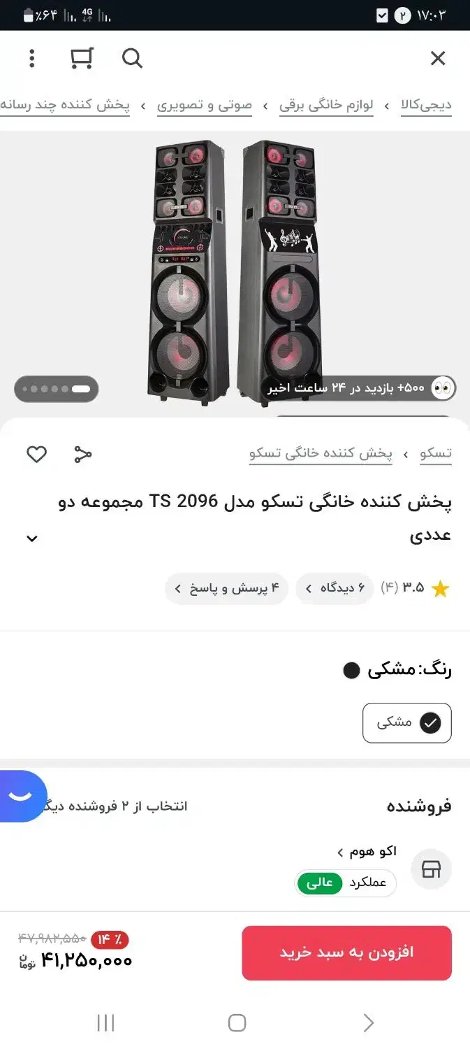 اسپیکر ( باند ) تسکو مدل TS2960|سیستم صوتی خانگی|جیرفت, |دیوار