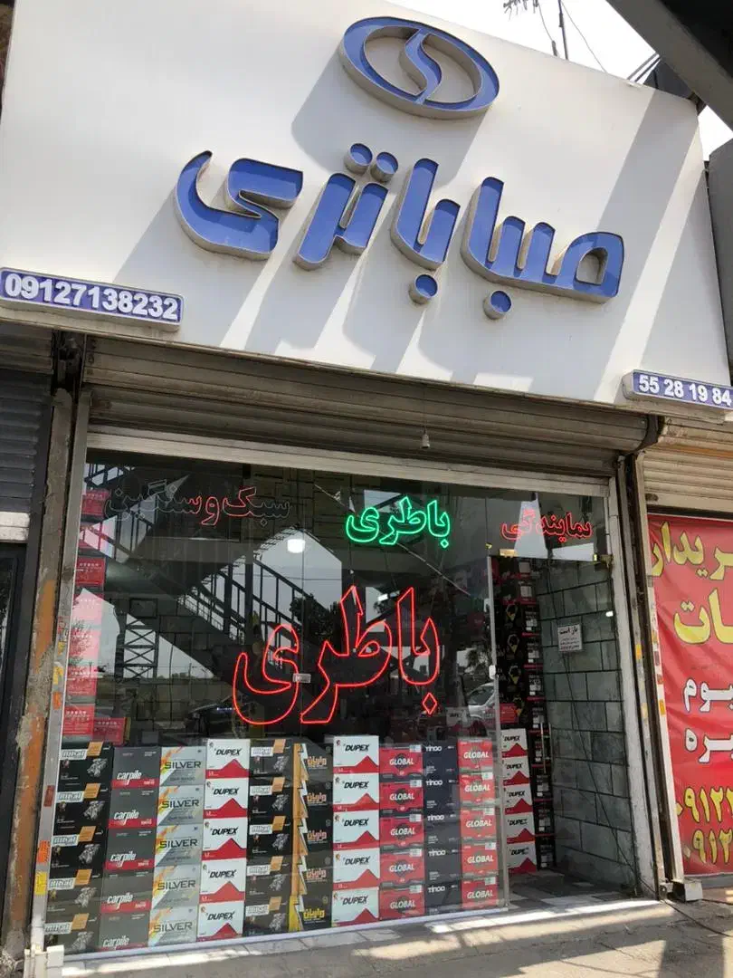 باطری|قطعات یدکی و لوازم جانبی|چهاردانگه (تهران), |دیوار