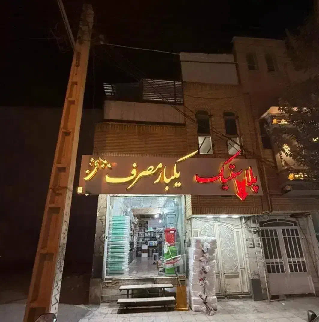 تجاری/بحر خیابان اصلی/با کارشناسی زیر قیمت|فروش مغازه و غرفه|قم, بنیاد|دیوار